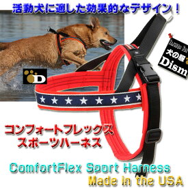 コンフォートフレックス スポーツハーネス パトリオット 星条旗 犬 ハーネス 中型犬 大型犬 超大型犬 胴輪 ComfortFlex 抜けない 首に優しい 負担 少ない おしゃれ クッション 散歩 トレーニング S M L XL XXL