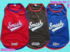 ＼全商品対象!当店P11倍＋600円OFFクーポン／ 犬服 Smash☆メッシュタンクトップ（小型犬用）【犬の服2点購入でメール便送料無料】