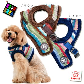 ＼本日P3倍+1000円オフ対象／ PUPPIA 秋冬用 ベスト型クレヨンハーネス ( 小型犬 中型犬用 ) 防寒 胴輪 パピア S M L XL チワワ トイプードル 柴犬 ミニチュアダックス