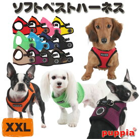 犬 ハーネス PUPPIA ソフトベストハーネス XXL （ 中型犬用 ） パピア 胴輪 【 送料無料 】 柴犬 コーギー paha-ah305