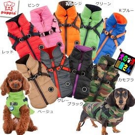 犬服 PUPPIA ハーネス一体型ジャンパー 裏地フリース 中綿入り マウンテニア2 S M Lサイズ（小型犬用）犬の服 防寒着 ジャケット パピア チワワ トイプードル ミニチュアダックス