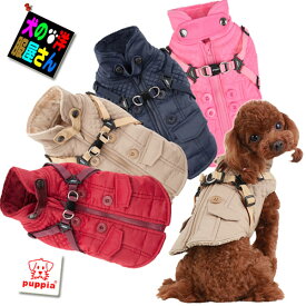 犬服 PUPPIA ハーネス一体型ジャケットコート WILKES 裏地フリース 中綿入り XLサイズ（中型犬用）犬の服 防寒着 ブルゾン パピア 柴犬