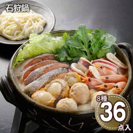 北海道 石狩鍋 豪華 海鮮 鍋セット 秋鮭 海老 帆立 いか つみれ 味噌仕立て 冷凍 ご家族で楽しめる 郷土料理