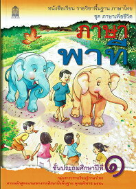 ＼24日20時から4時間がお得!600円クーポン更にPアップ／ タイ 小学校の教科書 小学一年生 一学期の教科書（新品）タイ語 タイ文字