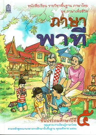 ＼24日20時から4時間がお得!600円クーポン更にPアップ／ タイ 小学校の教科書 小学五年生 一学期の教科書（新品）タイ語 タイ文字