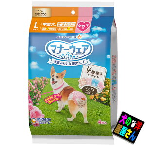 \本日P2倍+400円OFF/ 中型犬用 ユニチャーム マナーウェア 女の子用 Lサイズ 4種のデザインパック 4枚 / 柴犬 コーギー パグ シュナウザー ビーグル フレンチブルドッグ シェットランドシープ