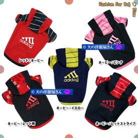 犬服 冬 暖かい パーカー 【 デカロゴ バージョン 】 小型犬 防寒着 防寒 裏起毛 ドッグウェア チワワ トイプードル ダックス 豆柴 パグ シュナウザー おしゃれ かわいい 前開き リード穴 ペット服 秋 冬用