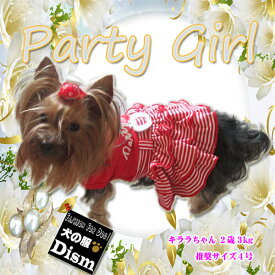 犬服 PARTY GIRL ワンピース（超小型犬・猫用）【犬の服2点購入でメール便送料無料】ドレス スカート キャットウェア