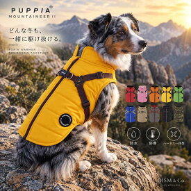 犬服 冬 パピア ハーネス一体型 ジャンパー マウンテニア II 防水 防寒 暖かい PUPPIA 中綿 裏フリース 背中開き 散歩 ドッグウェア 小型犬 中型犬 S M L XL XXL チワワ トイプードル ダックス 柴犬 送料無料