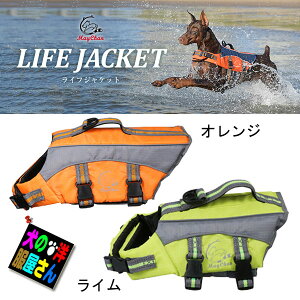 犬 ペット服 ライフジャケットの通販 価格比較 価格 Com
