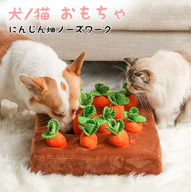 【20%OFF+P10倍★初日限定】ペット おもちゃ 犬 にんじん畑 ノーズワーク 犬 おもちゃ 知育玩具 12個 4個 ペット プレゼント 犬用品 犬用おもちゃ ペット 用品 マット ペット プレゼント 噛むおもちゃ ストレス解消 ペット 遊び 人参 猫 ペット玩具