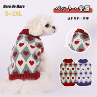 【20％OFF×P15倍★15日限定】犬服 服 犬の服 犬 可愛い 犬用 厚地 冬服 お散歩 保温 冬 秋冬 Dog ニット…