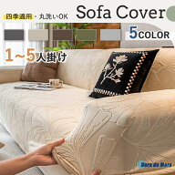 【3/15限定！★20%OFF】ソファーカバー ソファカバー 北欧 肘付き 犬猫対策 通年OK リーフ柄 グレー グリ…