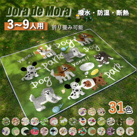 【新品発売記念価格】ピクニックマット レジャーシート 厚手 グリーン ホワイト 動物柄 犬柄 可愛い 大判 遠足 子供 運動会 おしゃれ 可愛い 洗える 大きい ピクニックシート 厚手 遠足 ピクニックシート コンパクト 折りたたみ 撥水 防水 耐水 一人用 2人用 8人用