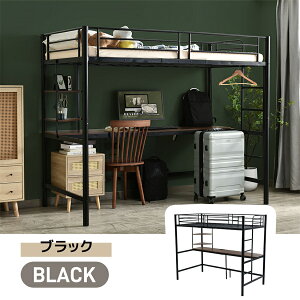【24H限定★20%OFF】システムベット ロフトベッド シングル コンセント付き デスク付き 収納付き ラック棚付き 耐荷重250kg 高さ170cm 北欧風 二段ベッド 部屋二段ベッド スチール 耐震 ベッド