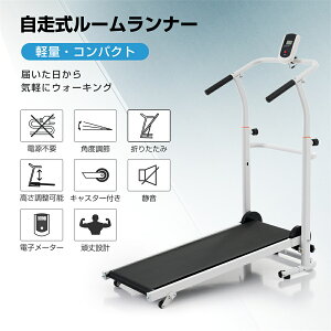 【24H限定★20%OFF】ランニングマシン ウォーキングマシン 電動ランニングマシン ルームランナー トレッドミル 自走式 電動 ブラック 家庭用 省スペース 薄型