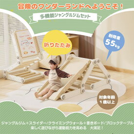 【フレームx4＋スライダーx1+書きボードx1】多機能ジャングルジム すべり台 滑り台 屋内 室内用 大型遊具 室内遊具 キッズ 子供 誕生日プレゼント おもちゃ