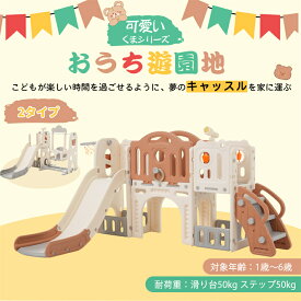 【最大1500円OFF×P5倍】大型遊具 滑り台 室内遊具 すべりだい 屋内 収納スペース 子供 キッズ 男の子 女の子 誕生日 プレゼント こどもの日プレゼント