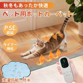【SS延長24H★20%OFF】【最安値挑戦 即納】一年保証 ペット ホットカーペット タイマー 防水 ペットヒーター 猫 犬 ホットマット ヒーターマットペット用ホットカーペット　45*70 カバー付き 電気ヒーター 電気毛布 省エネ 中小型ペット 噛みつき防止 寒さ対策