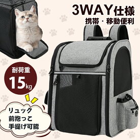 【最大1500円OFF】ペットリュック ペットバッグ ペットキャリー リュック キャリー 折りたたみ 犬 猫 小型犬 拡張可能 通気性 軽量 反射テープ 飛び出し防止 大容量 窓 自転車 電車 旅行 通院 交通機関 送料無料 犬リュック 旅行 カーテン付 ロック式ファスナー