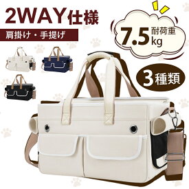 【SS延長24H★20%OFF】ペットキャリーバッグ 折りたたみ ペットキャリー 猫 犬 キャリーバッグ 折り畳み 小型犬 ペットバッグ ペット 猫用 犬用 ペット用 お出かけ ポケット トート メッシュ 通気性 飛び出し防止 ドライブ 旅行 キャンピング 通院 避難