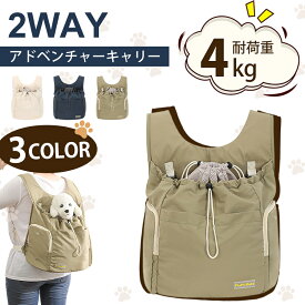 【SS延長開催中★20%OFF】犬バッグ ハグ リュック キャリー バッグ 2WAY ペットリュック リュックタイプ 前 抱っこ ナチュラル キルティング 超小型犬 小型犬 犬 キャリーリュック キャリーバック おしゃれ かわいい ベージュ 入りやすい 肩パッド強化型