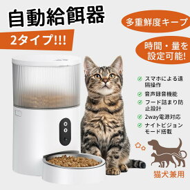 【SS延長24H★20%OFF】自動給餌器 猫 犬 自動餌やり機 ペット給餌機 3L 大容量　WIFI対応　スマホ操作 透明タイプ 給餌記録 音声 録音再生 餌 エサ えさ 乾燥剤付 簡単設定 定時定量 ステンレス製ボウル 2WAY給電 イヌ ネコ 洗える ツイストロツク式蓋