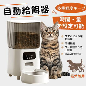 【20%OFF★マラソン最終日】自動給餌器 猫 犬 自動餌やり機 ペット給餌機 カメラ付き 2匹 多頭飼い 5L 大容量 WIFI対応 アプリ 遠隔操作　録音 ライブ音声機能 餌 エサ えさ 乾燥剤付 簡単設定 定時定量 2WAY給電 洗える