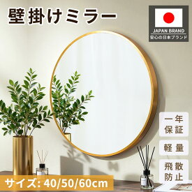 【SS延長24H★15%OFF】鏡 ミラー 壁掛け 丸 ウォールミラー 軽量 おしゃれ 壁掛けミラー 洗面鏡 姿見 60cm 50cm 40cm 厚3cm 玄関 洗面台 トイレ 丸鏡 飛散防止 シンプル 丸型 丸形 かわいい ブラック ゴールド