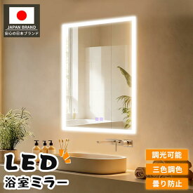 【SS延長24H★15%OFF】【7904円で最安値】壁掛けミラー 鏡 LEDミラー ウォールミラー 浴室鏡 女優ミラー 飛散防止加工 調光可 曇り止め インテリアライト ライト ledライト付 壁掛けタイプ おしゃれ オシャレ スタイリッシュ 洗面台 玄関 鏡 浴室 大型【一年保証】