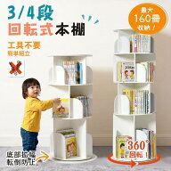 【ただ今 4,785円★倍ポイント】【最安値 即納】回転式本棚 飾り棚 絵本棚 回転本棚 子ども 大容量 本棚 …