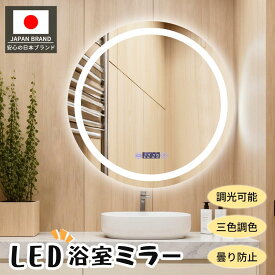 【SS延長24H★15%OFF】壁掛けミラー 鏡 女優ミラー 浴室鏡 led ミラー 化粧鏡 ライト付き 曇り止め 洗面鏡 丸鏡 丸い鏡 60/50cm くもり止め 調光 調色 時計 3色照明 led鏡 浴室ミラー おしゃれ 洗面所 防水 ホテル用 姿見 大型 北欧 ledライトミラー 人気