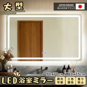 �y15%OFF×P5�{��30������z��^ LED�~���[ �� ���D�~���[ ������ LED �~���[ �傫�� �܂�~�� �Ǌ|�� �����~���[ ���ʋ� 90x70 120x90 ������~�� ���� ���F 3�F�Ɩ� �ȃG�l ���C�N�~���[ ���C�g�t�� l