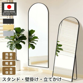 【SS延長24H★15%OFF】全身鏡 鏡 姿見 アーチミラー スタンドミラー 全身 姿見鏡 アーチ型 おしゃれ 大型 立てかけ 壁掛けミラー かがみ 大きい リビング 賃貸 一人暮らし 新生活 飛散防止 ブラック シルバー ゴールド ミラエート