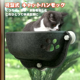 【10%OFF★マラソン最終日】猫 ハンモック 窓 夏用 強力吸盤 落ちない 耐荷重 52*25*25cm 多頭飼い ペットベッド おもちゃ付 賃貸OK にゃんモック 窓ベッド ボア ゴザマット付 春夏秋冬 省スペース 吸盤ハンモック