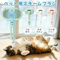【感謝デー限定★倍ポイント】猫ブラシ スチーム 猫 犬 毛取り スリッカーブラシ スチームブラシ ネコブ…