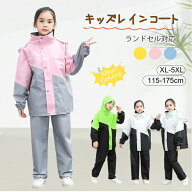 【最大1500円OFF★24H限定】レインコート キッズ 上下 小学生 ランドセル対応 子供用 子供 レインパンツ …