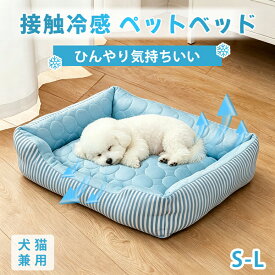 【SS限定★半額+20%OFF】ペットベッド 接触冷感 夏用 洗える クッション ベッド 犬 ベッド 猫 小 中 大型犬 高反発 ペット敷きパッド 冷感ベッド 介護ベッド ソフトクールマット 暑さ対策 ひんやり 軽量 涼しい 快適 ひんやりベッド 涼しい 冷感 クールベッド