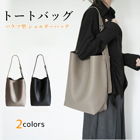 【SS延長24H★20%OFF】バケツ型 バッグ レディース トートバッグ 大容量 大きめ A4 革 バケツバッグ バケツ型バッグ レザー トートバック ハンドバッグ ワンハンドルバッグ バケツ型トート キューブ型バッグ ワンショルダー おしゃれ きれいめ 縦長
