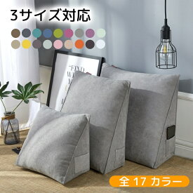 【SS延長開催中★10%OFF】背もたれクッション 幅58cm 48cm40cm 4WAY 三角 3サイズ カバー付き 韓国絨 亜麻 洗える 足枕 肘置き 背もたれ 椅子 背当て 三角クッション 腰当て 腰痛 背中 ポケット リラックス おしゃれ フロアクッション 枕 座椅子 姿勢 もたれる