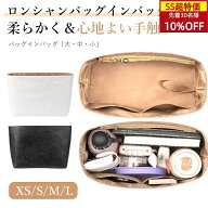 【SS限定★半額+10%OFF】バッグインバッグ ロンシャンバッグインバッグ インナーバッグ トート a4 水筒 …