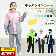 【P10倍！】【楽天1位 】【即納】レインコート キッズ 上下 子供 ランドセル対応 小学生 子供用 レインパ…