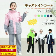 【2点目10%OFF×P15倍】【楽天Rank第1位 】レインコート キッズ 上下 小学生 ランドセル対応 子供用 子供…