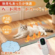 【即納】ペット用ホットカーペット 一年保証 ペット ホットカーペット タイマー 防水 ペットヒーター 猫 …