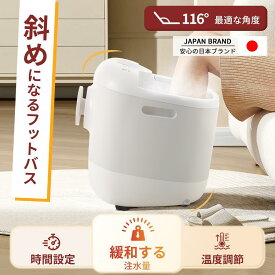 【SS開始24H★最安値挑戦】フットバス 足湯 一年保証フットバス 保温機能付き 足湯バケツ 斜め 節水 タイマー 足湯器 PSE認証 ヒーター付き 足浴器 父の日ギフト 電動もみ玉 保温 自宅 足ケア 冷え対策 女性 敬老 プレゼント 業務用 家庭用 サロン用