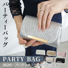 【最大1500円OFF×P5倍】結婚式 卒業式 入学式 二次会 バッグ パーティーバッグ お呼ばれ 大人 大きめ パーティーバック クラッチバッグ レディース ゴールド ベージュ シルバー 黒 プリーツ クラッチバッグ バック ショルダー サテン プリーツ 大人