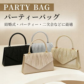 【最大1500円OFF×P5倍】パーティーバッグ 謝恩会 二次会 バッグ 同窓会 入園式 入学式 バッグ セレモニーバッグ 結婚式 バッグ フォーマル バッグ