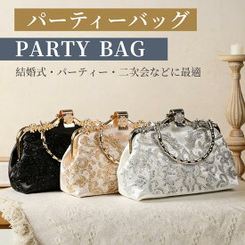 【最大1500円OFF×P5倍】パーティーバッグ 2WAY ショルダー＆クラッチ ハンドバッグ フォーマルバッグ 結婚式 二次会 謝恩会 披露宴 演奏会 発表会 食事会 上品 小物 レディース パーティー クラシック 華やか バッグ おしゃれ