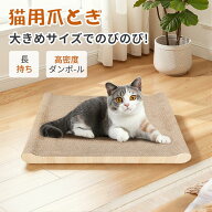 【SS延長24H★20%OFF】猫 爪とぎ 爪研ぎ 爪とぎボード スクラッチャー ダンボール 段ボール 高密度ダンボ…