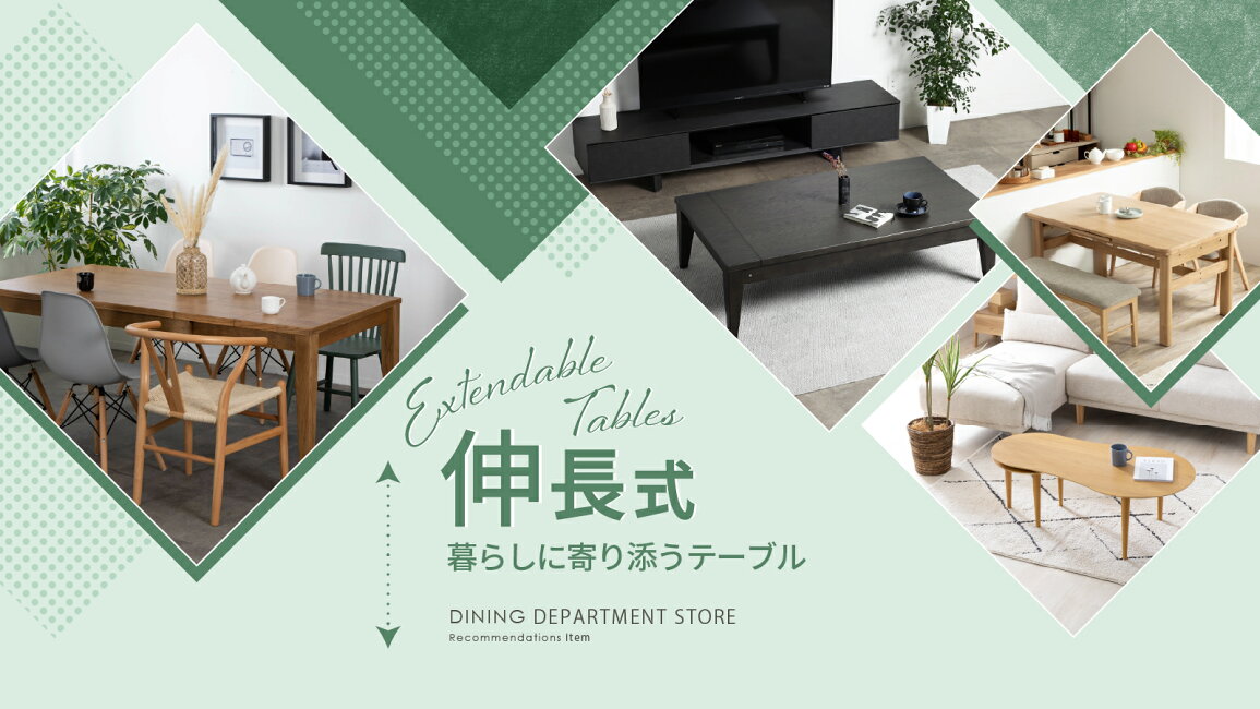楽天市場 | ダイニング百貨店 - 伸長式ダイニングテーブル特集
